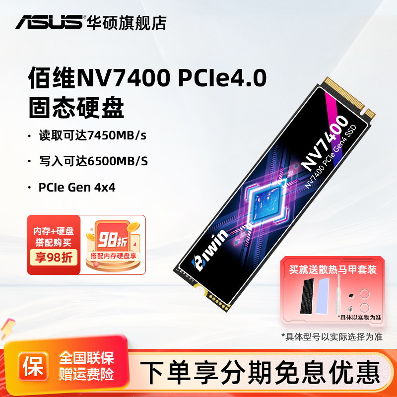 佰维NV7400/7200/1/2/4Tm2 PCIe4.0华硕rog笔记本电脑固态硬盘SSD