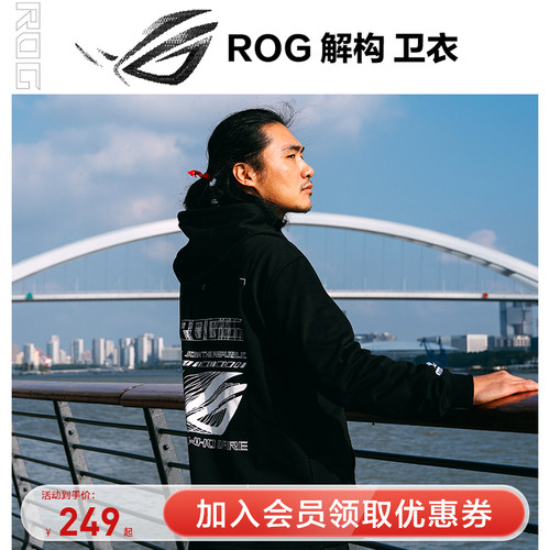 华硕周边ROG新款卫衣长袖定制