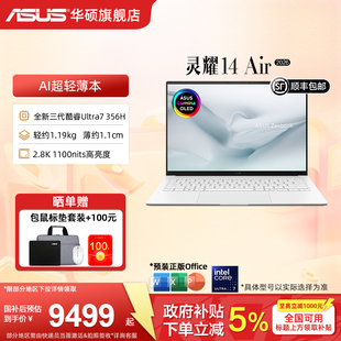 政府补贴15% 全新第三代酷睿Ultra7 华硕灵耀14 2026 14英寸2.8K超薄1.1cmAI笔记本电脑学生办公设计 Air