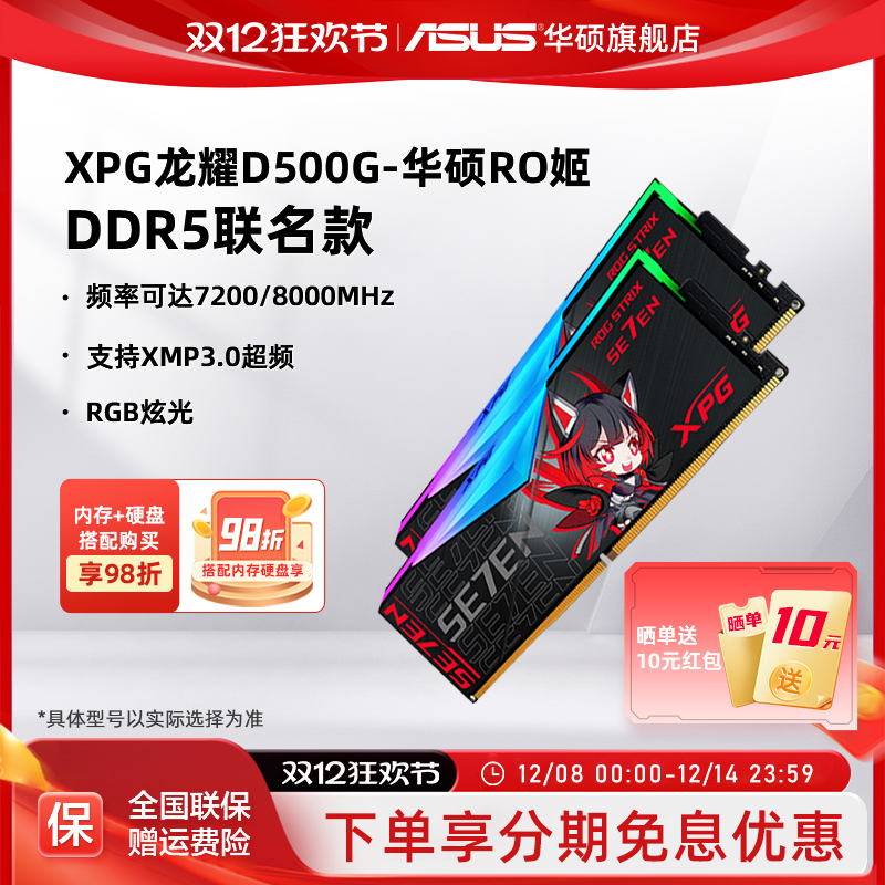 华硕RO姬威刚联名定制DDR5内存条