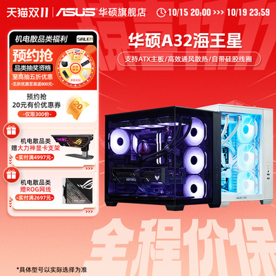 华硕海王星无立柱海景房机箱