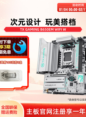 Asus/华硕TX GAMING B650EM WIFI W天选电竞台式电竞游戏主板套装
