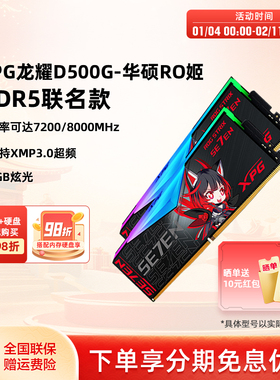 华硕rog威刚d500g 60/64/68/72/8000 ddr5台式机内存条32/24/48G