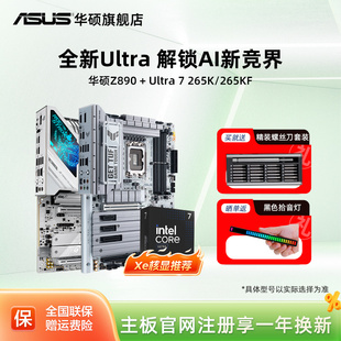 245k搭华硕z890吹雪重炮手主板cpu套装 265k 英特尔ultra7 intel