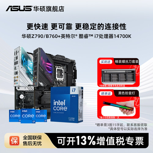 英特尔i714700kf华硕主板套装