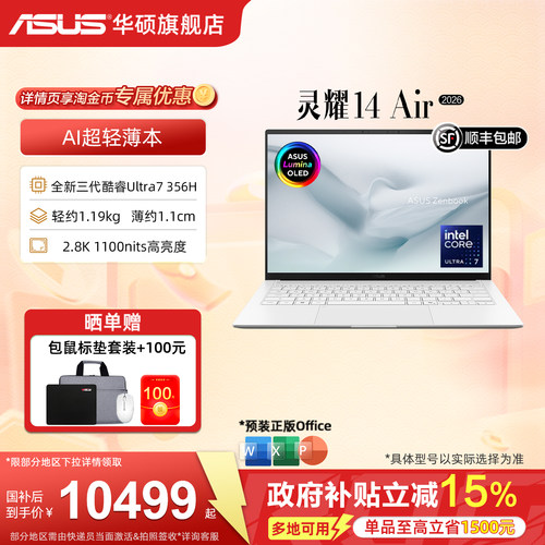 华硕灵耀14AirU7-356H1100尼特