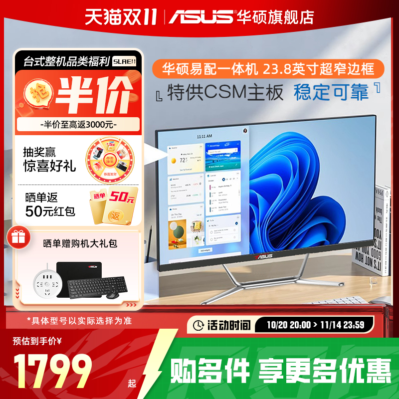 华硕PBA23.8英寸csm一体机电脑
