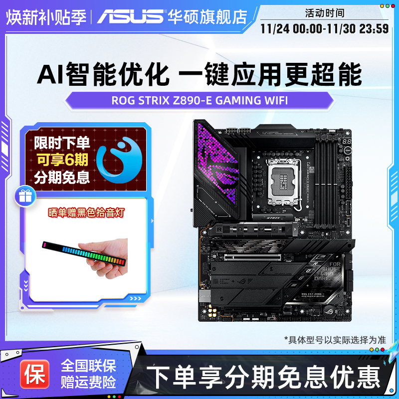 Asus/华硕ROG STRIX Z890-E GAMING WIFI 电竞台式机Z890主板