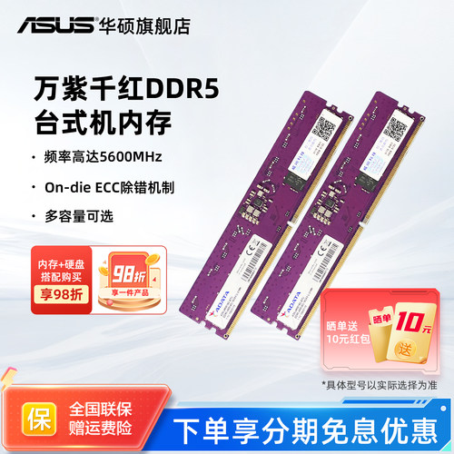 华硕台式机专用内存条DDR5