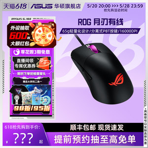 Asus/华硕rog月刃游戏有线鼠标