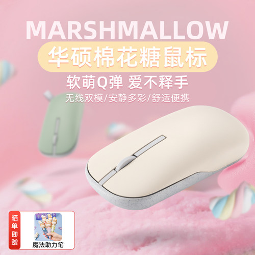 Asus/华硕棉花糖蓝牙双模鼠标