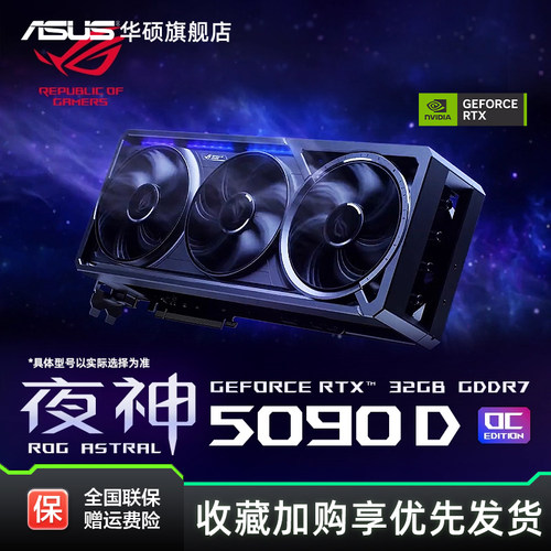 ROG电竞5090d32G全新游戏显卡