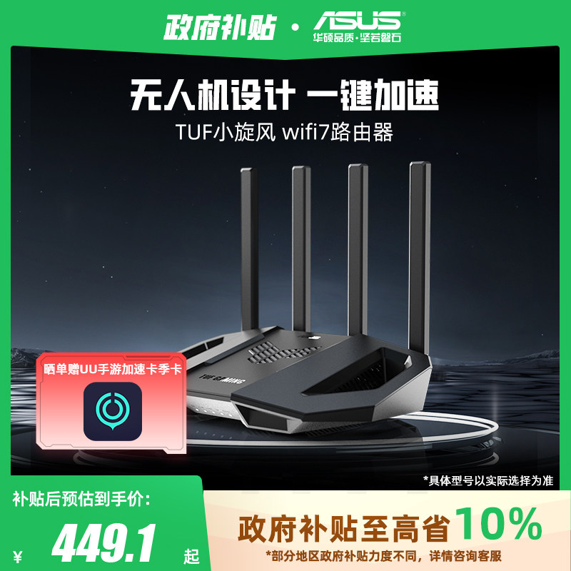 ����������10%��ȫ�����졿��˶TUFwifi7С����羺·������������ǧ������羺��������ģʽ�羺�˿�BE3600 ����Ʒ��TUF WiFi7С���� V2