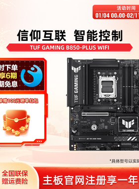 Asus/华硕TUF GAMING B850-PLUS WIFI电竞游戏主板旗舰店支持DDR5