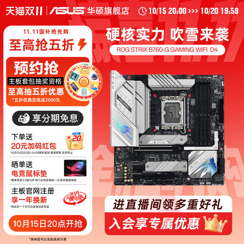 Asus/华硕电脑主板B760-G小吹雪
