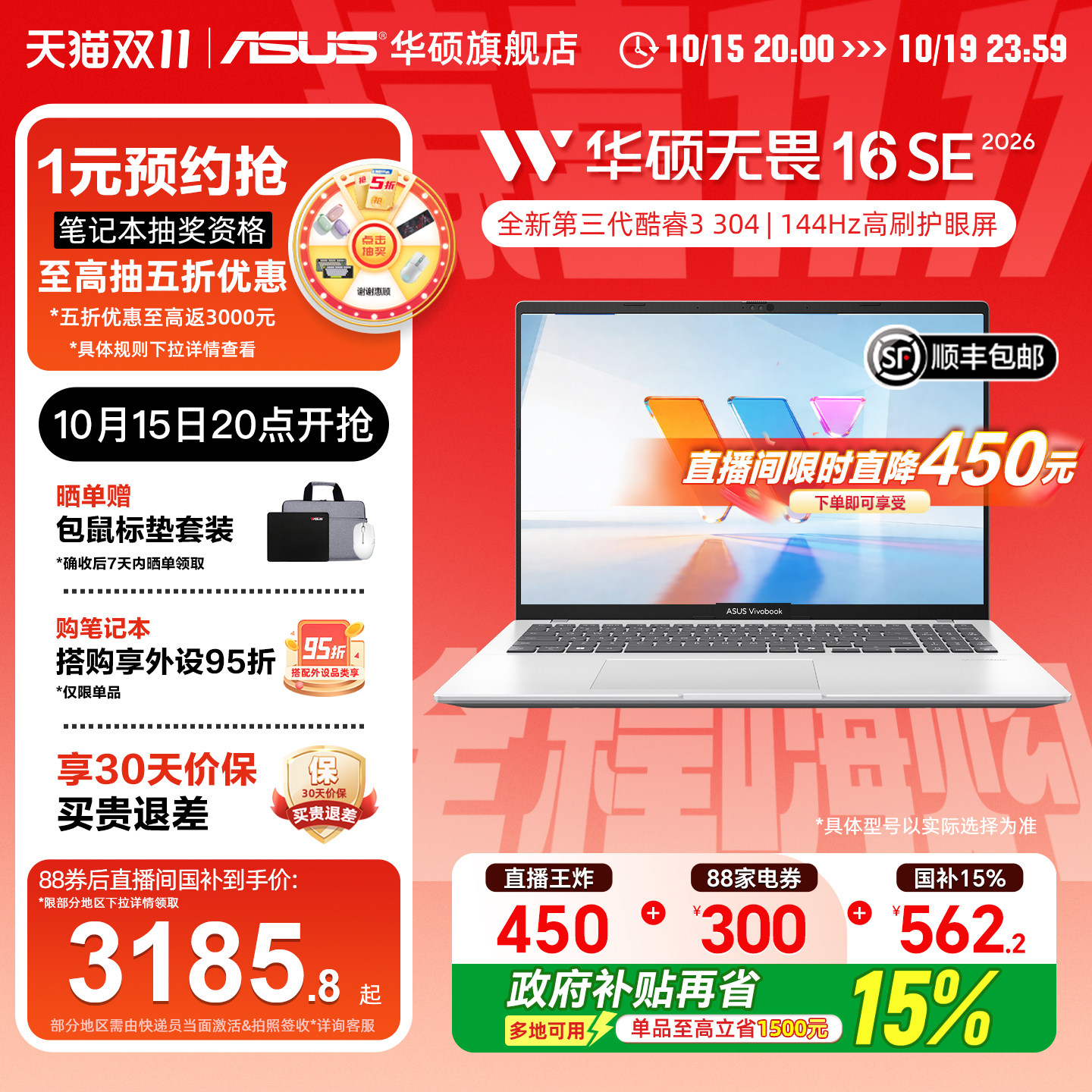 【直播间闪降450元+国补15%】华硕无畏16SE 第3代酷睿3 304 16英寸AI超轻薄笔记本电脑高色域长续航学生办公