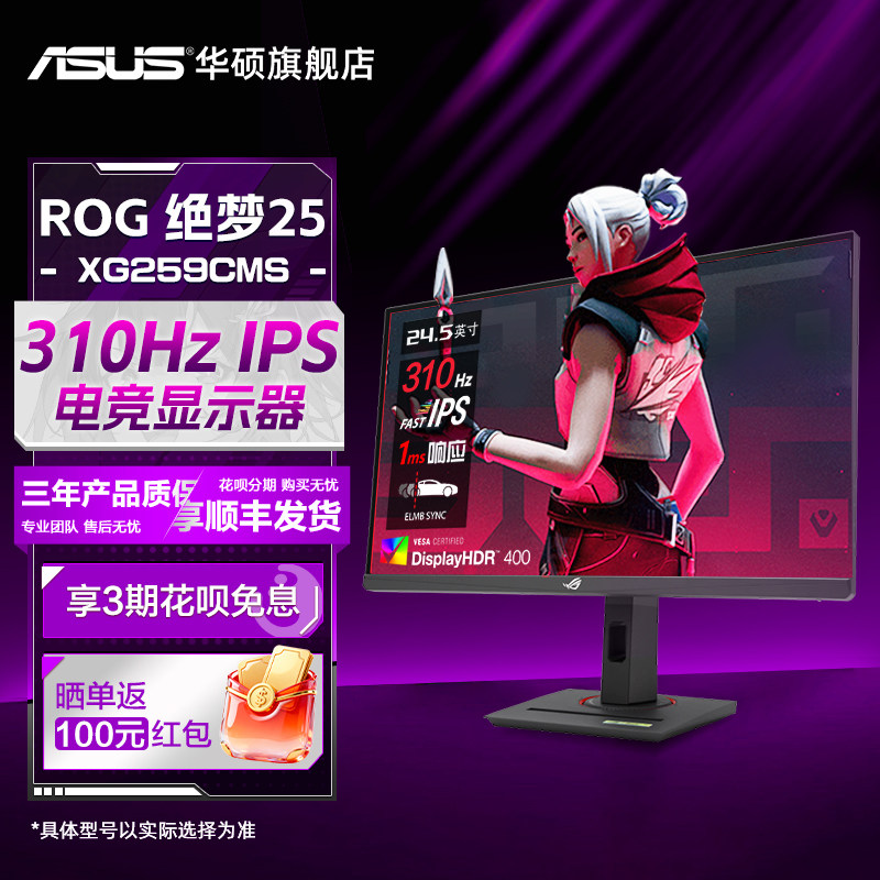 Asus/华硕24.5英寸XG259CMS电脑ROG绝梦25三角洲游戏显示器310HZ