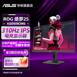 Asus 华硕24.5英寸XG259CMS电脑ROG绝梦25三角洲游戏显示器310HZ