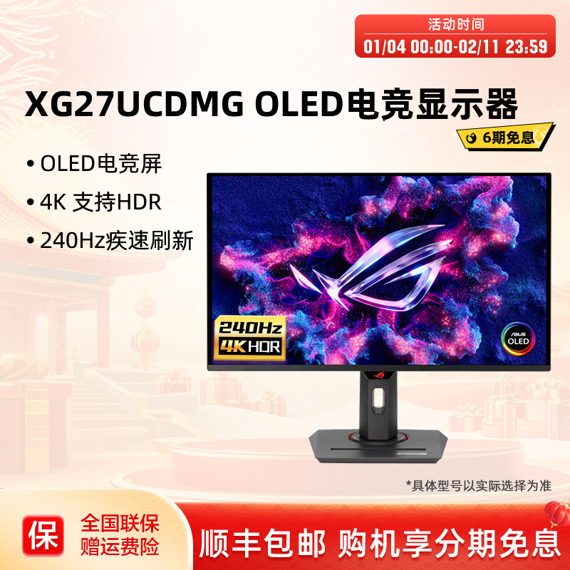 Asus/华硕ROG XG27UCDMG 27英寸4K240hz电竞显示器OLED电脑显示屏,电脑硬件/显示器/电脑周边,娱乐办公显示器/随心屏/移动屏,淘宝优惠券,粉丝福利购,淘宝优惠卷