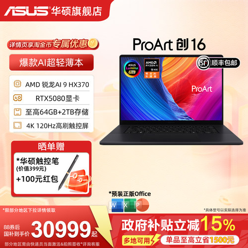 华硕ProArt创1616英寸创作本