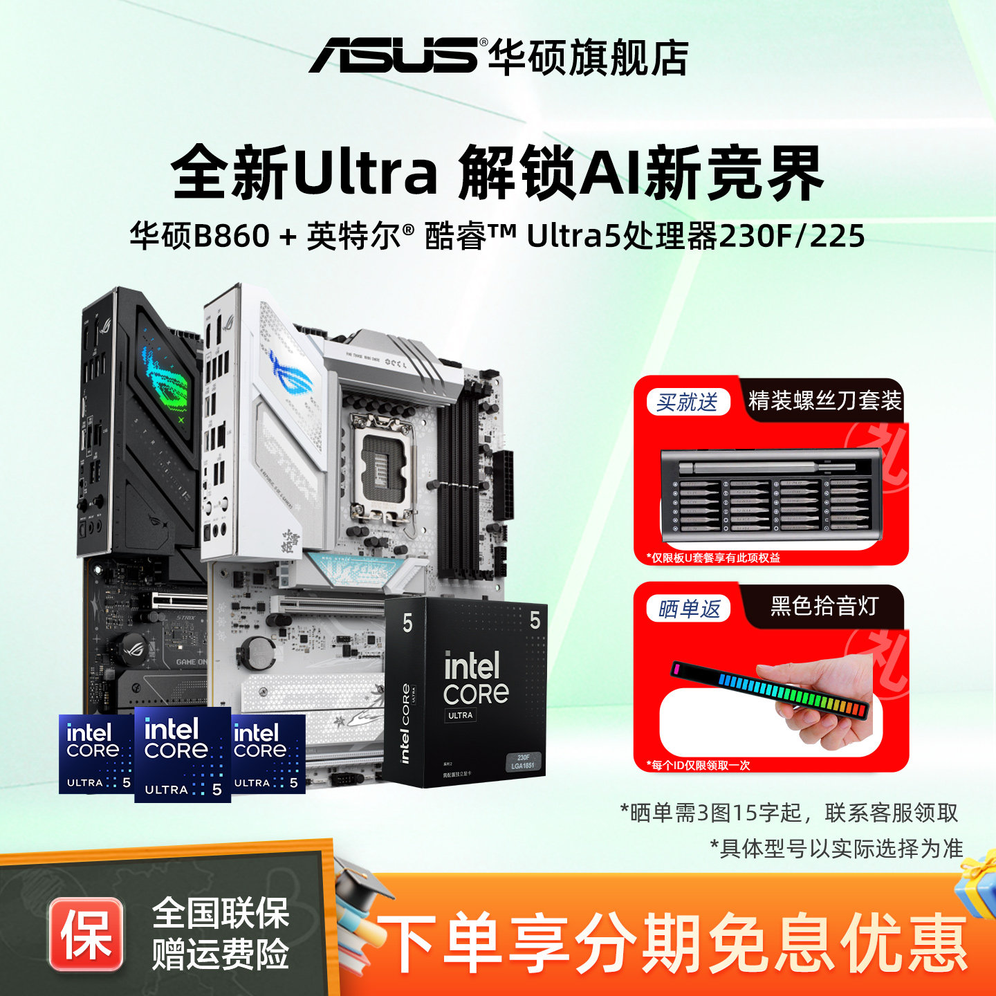 【消费券补贴5%】u5华硕主板套装图片