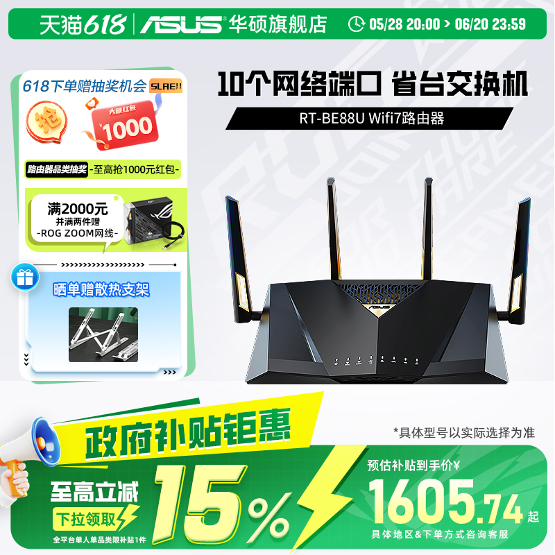 WIFI7ASUS˶RT-BE88U Wifi7·ҵߵ羺Ϸ5Gø˫Ƶ·7200M͸1368.33Ԫ