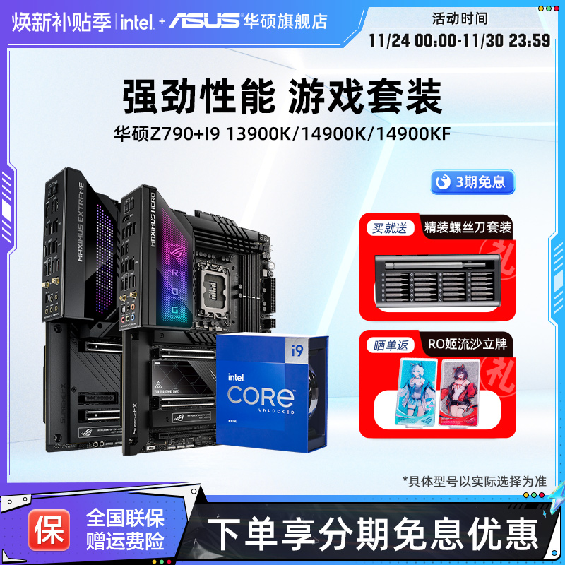 黑神话悟空14900K华硕主板套装