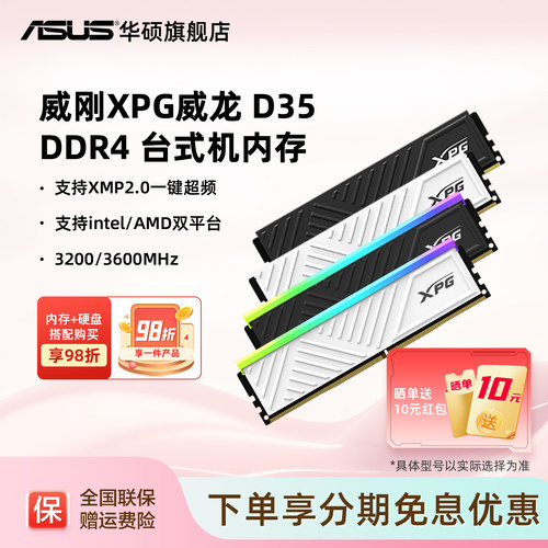 华硕威刚D35ddr4台式机内存条