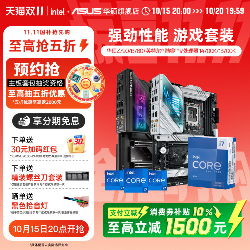 【消费券补贴5%】i7华硕主板套装
