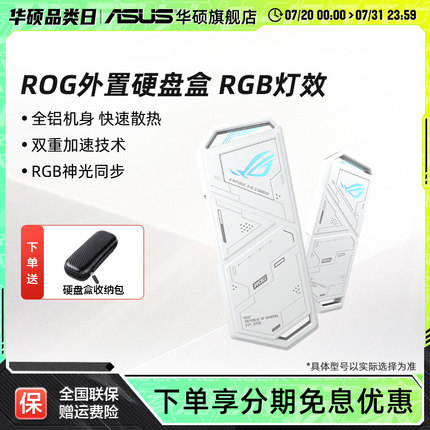华硕ROG幻影硬盘盒白色SSD固态硬盘移动外置硬盘盒笔记本台式电脑
