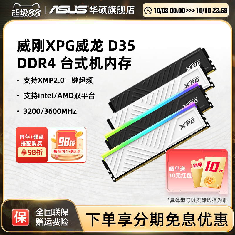 华硕威刚D35ddr4台式机内存条