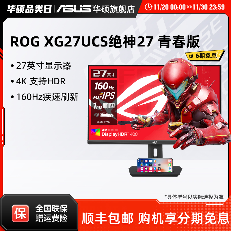 华硕4K160HZ电竞显示器