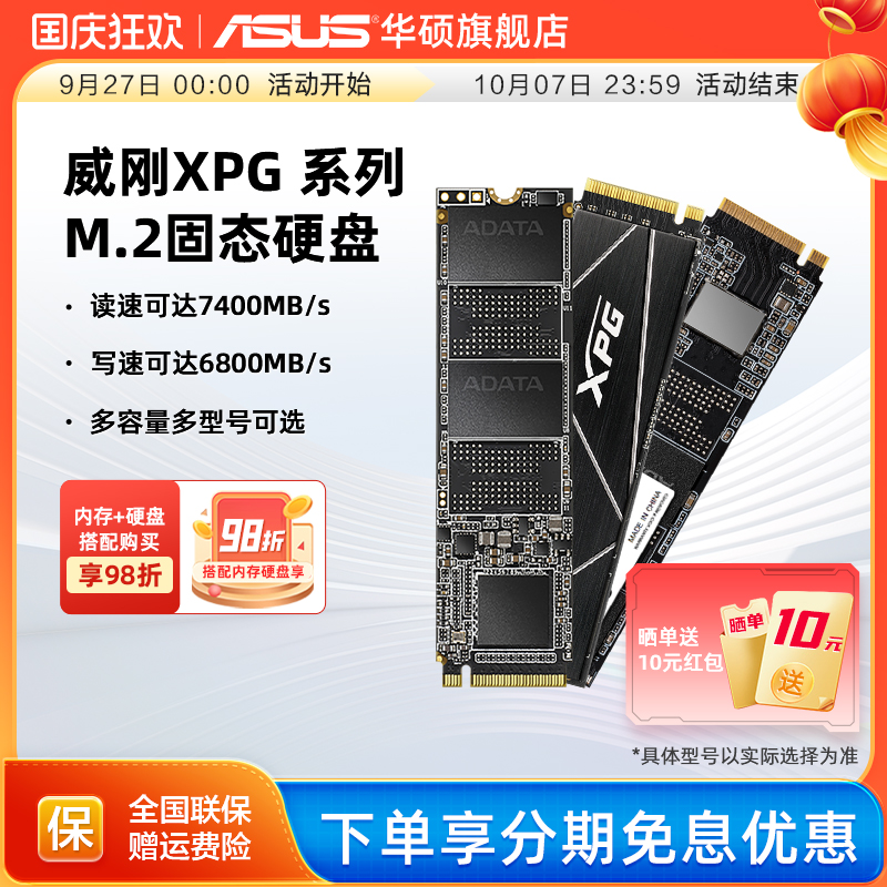 华硕旗舰店威刚M2固态硬盘ssd