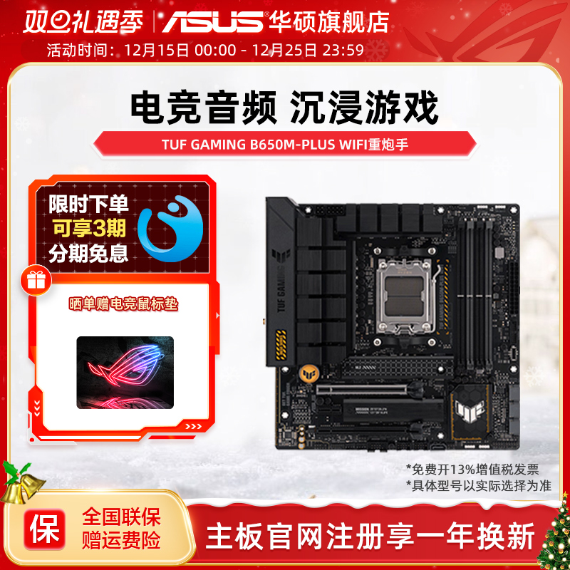 华硕b650m重炮手旗舰店主板