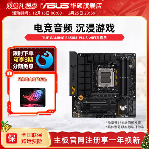 华硕b650m重炮手旗舰店主板