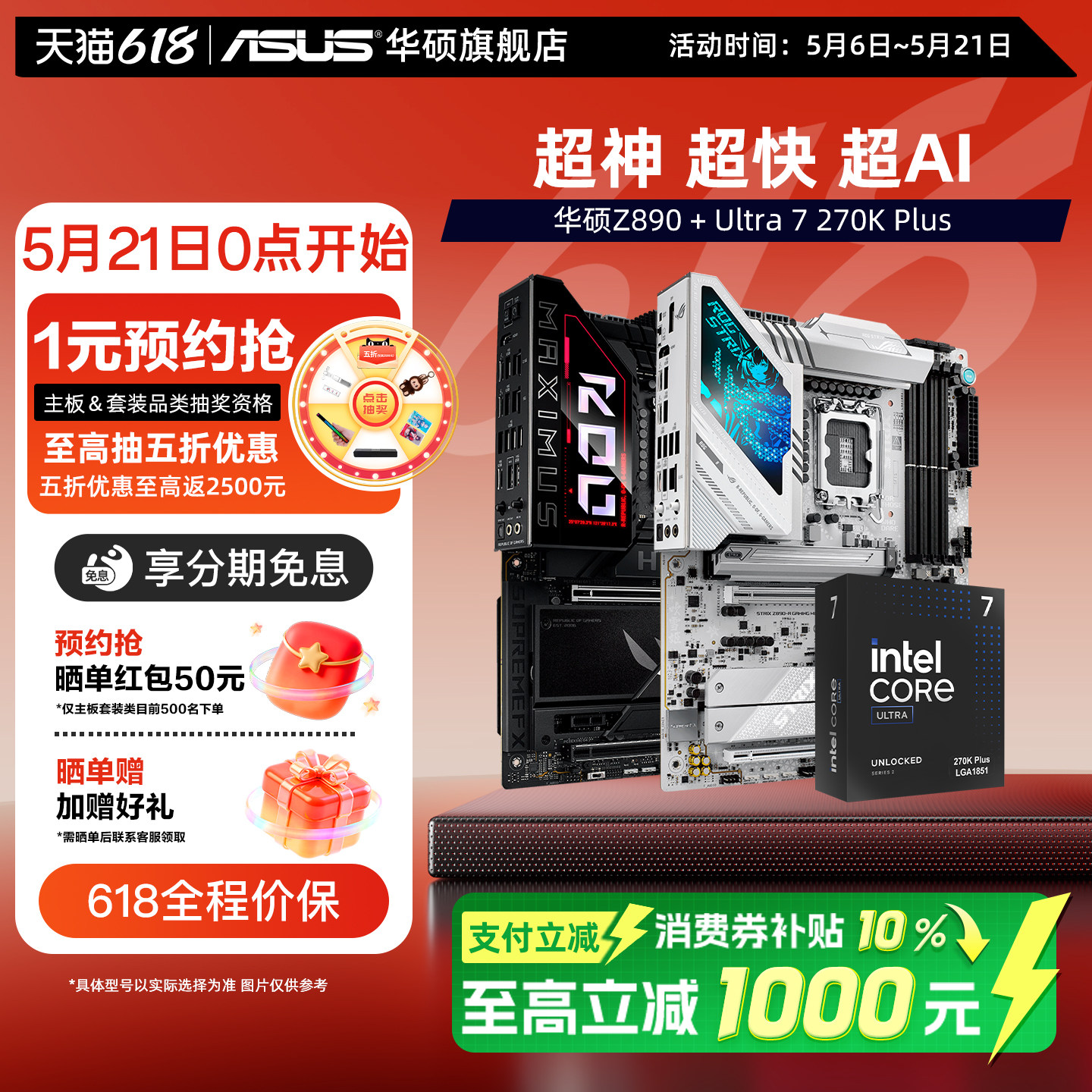 intel/英特尔酷睿Ultra7 270k Plus搭华硕z8