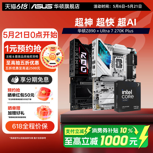 intel/英特尔酷睿Ultra7 270k Plus搭华硕z890吹雪重炮手主板套装