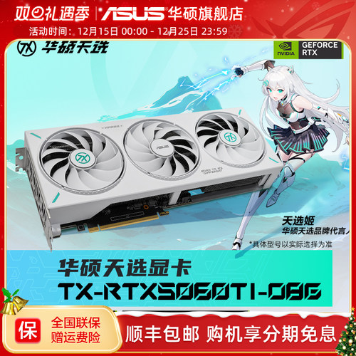 TUF电竞8G/16G显存支持2K显示器