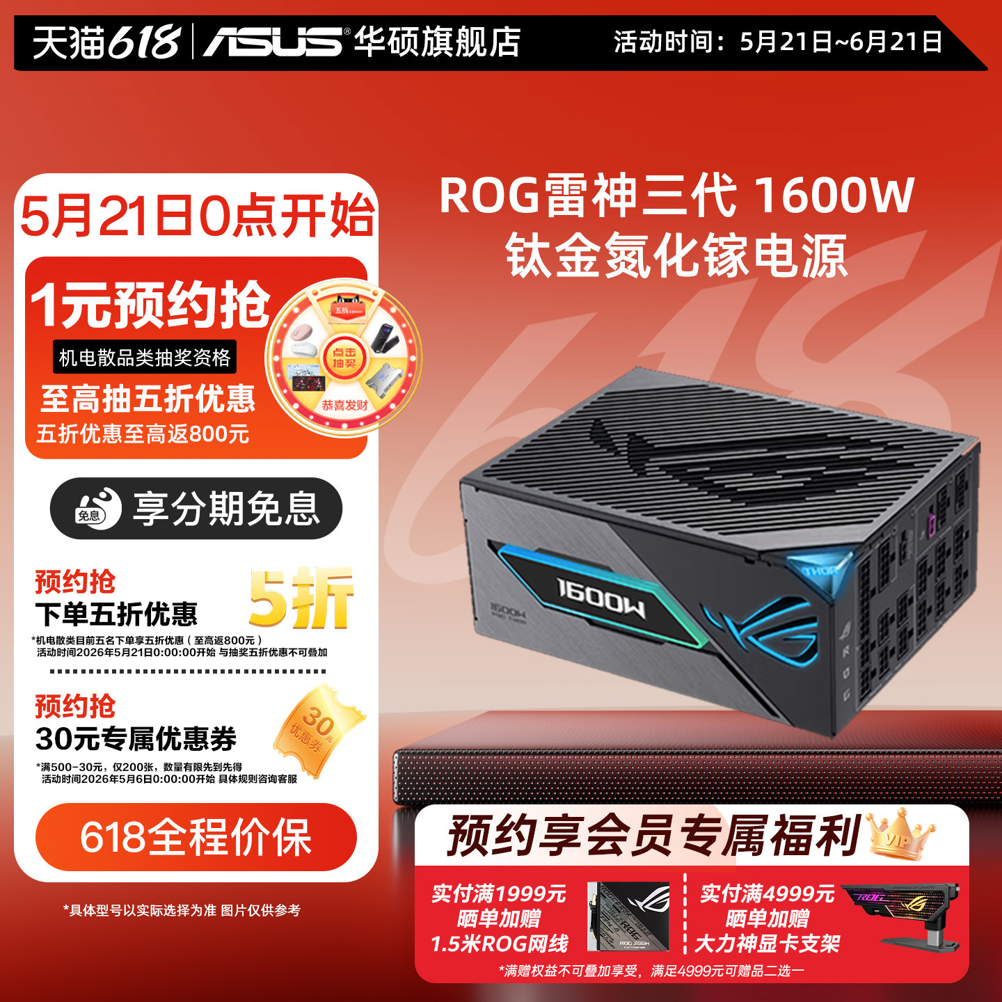华硕ROG玩家国度雷神三代1600W钛金牌全模组台式机电脑atx3.1电源