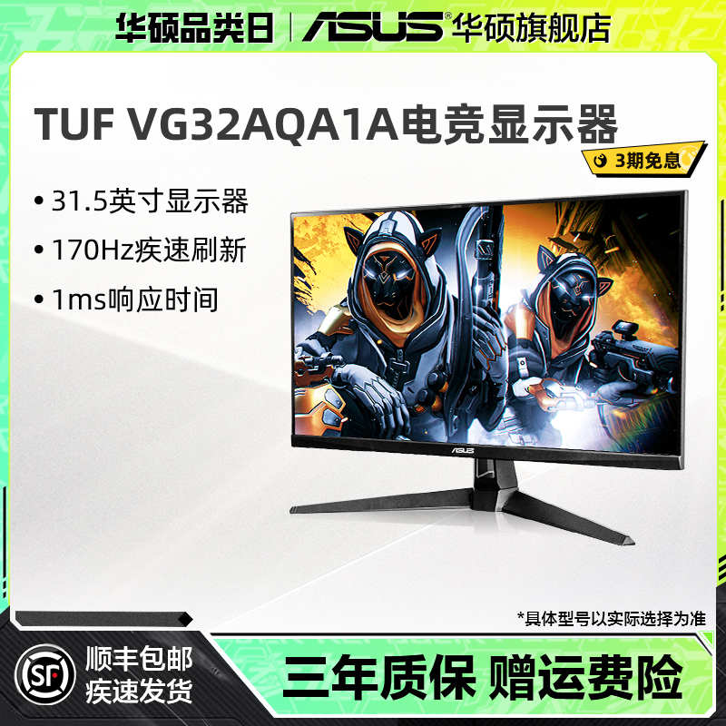 华硕32英寸2K170HZ显示器