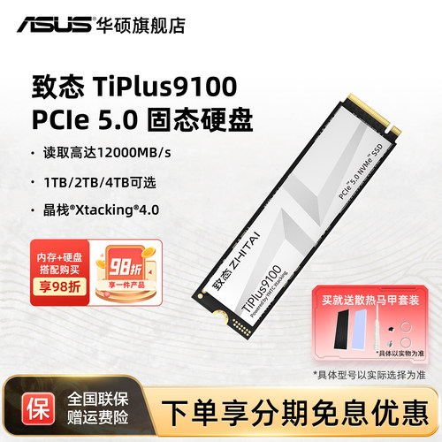 致钛TiPlus9100系列NVMeM.2接口