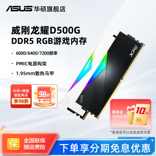 华硕威刚龙耀台式机DDR5RGB内存