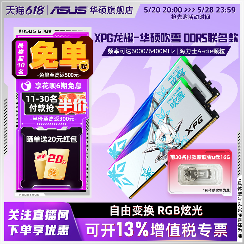 威刚华硕吹雪联名DDR5 6000/6400/6800 32G(16Gx2)台式电脑内存条 电脑硬件/显示器/电脑周边 内存 原图主图