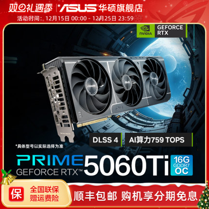 Asus/华硕电竞RTX 5060 Ti游戏8G/16G显存TUF显卡 支持2K显示器