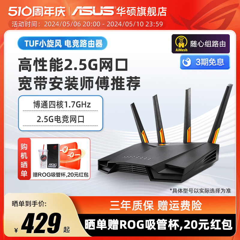 【3年质保】华硕TUF小旋风 电竞AP功能 中央路由器 无线wifi6 5G家用学生宿舍 官方旗舰店 AX3000 V2 网络设备/网络相关 普通路由器 原图主图