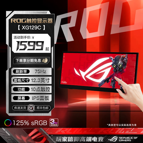 华硕ROGXG129C触控电竞显示器