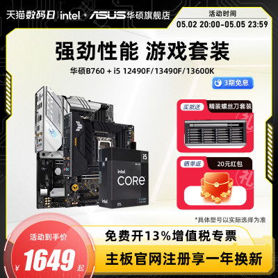 12490F主板cpu套装Asus/华硕