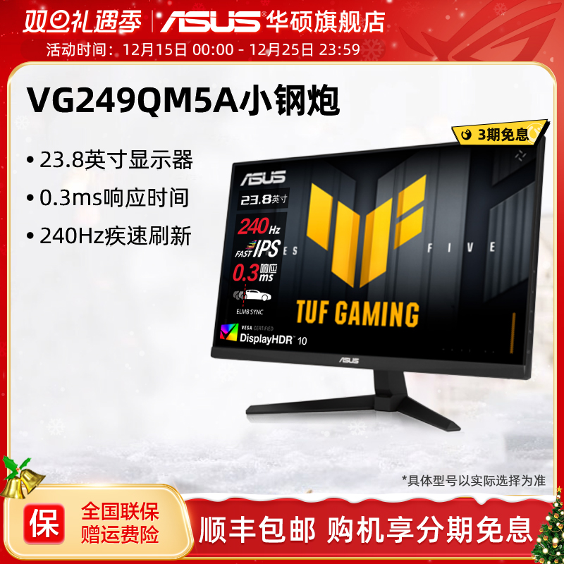 华硕TUF小金刚240HZ电竞显示器
