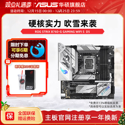 Asus/华硕ROG STRIX B760-G GAMING WIFI S小吹雪主板支持DDR5