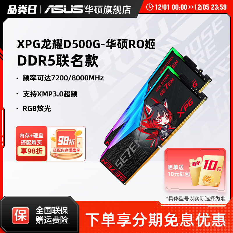 华硕RO姬威刚联名定制DDR5内存条